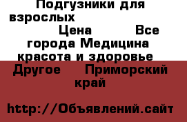 Подгузники для взрослых seni standard AIR large 3 › Цена ­ 500 - Все города Медицина, красота и здоровье » Другое   . Приморский край